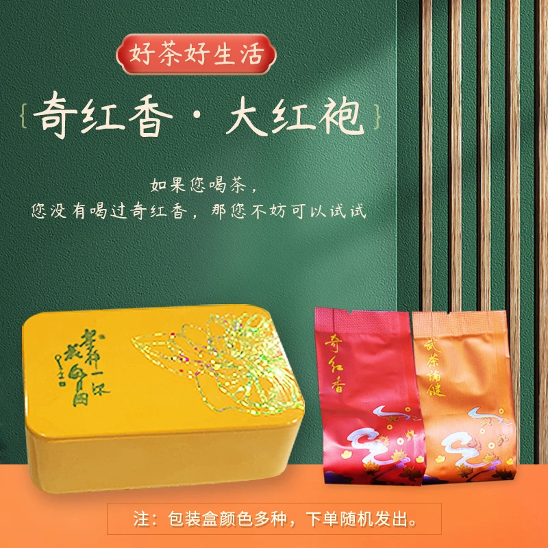 慈心园 品鉴装随手小礼盒红茶大红袍高档品牌礼品有机茶