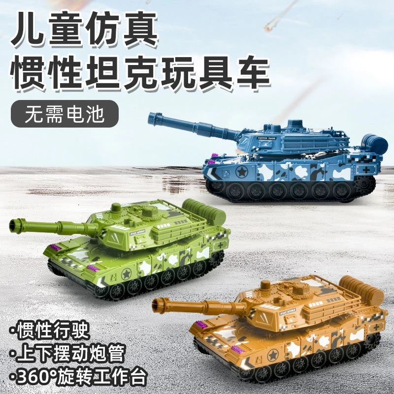 坦克车玩具儿童惯性装甲车宝宝耐摔小汽车仿真军事越野战车模型