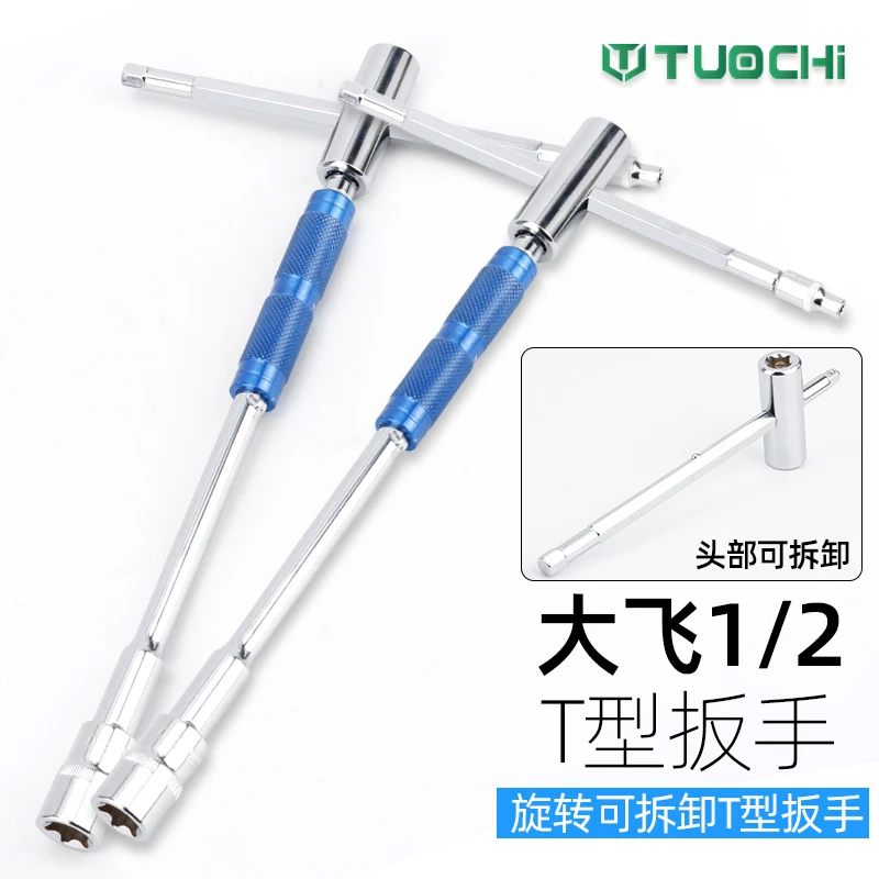 省力换头T型套筒扳手t型丁字可换头多功能组合套装大飞套筒头扳手