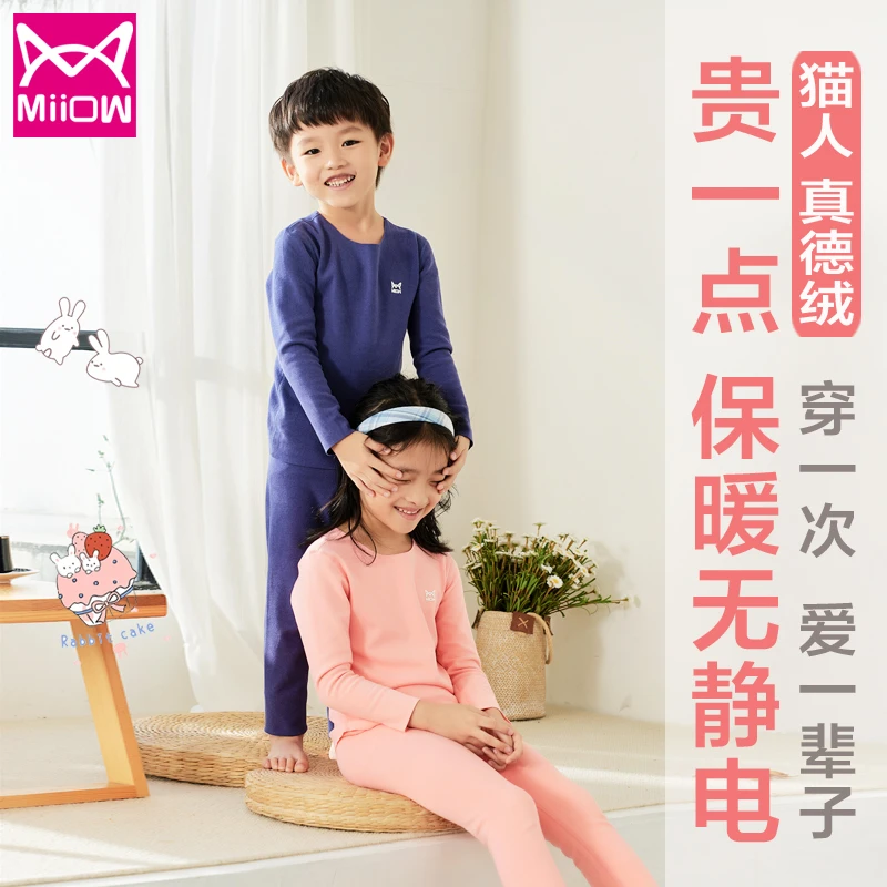 MiiOW/猫人【儿童保暖内衣】套装男女童加绒中大童秋冬打底