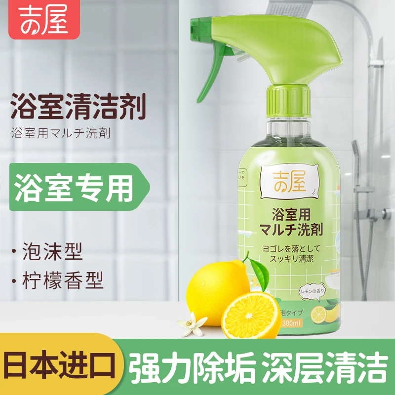 【吉屋】浴室清洁剂卫生间厕所强力去水垢污渍深层泡沫清洁柠檬香