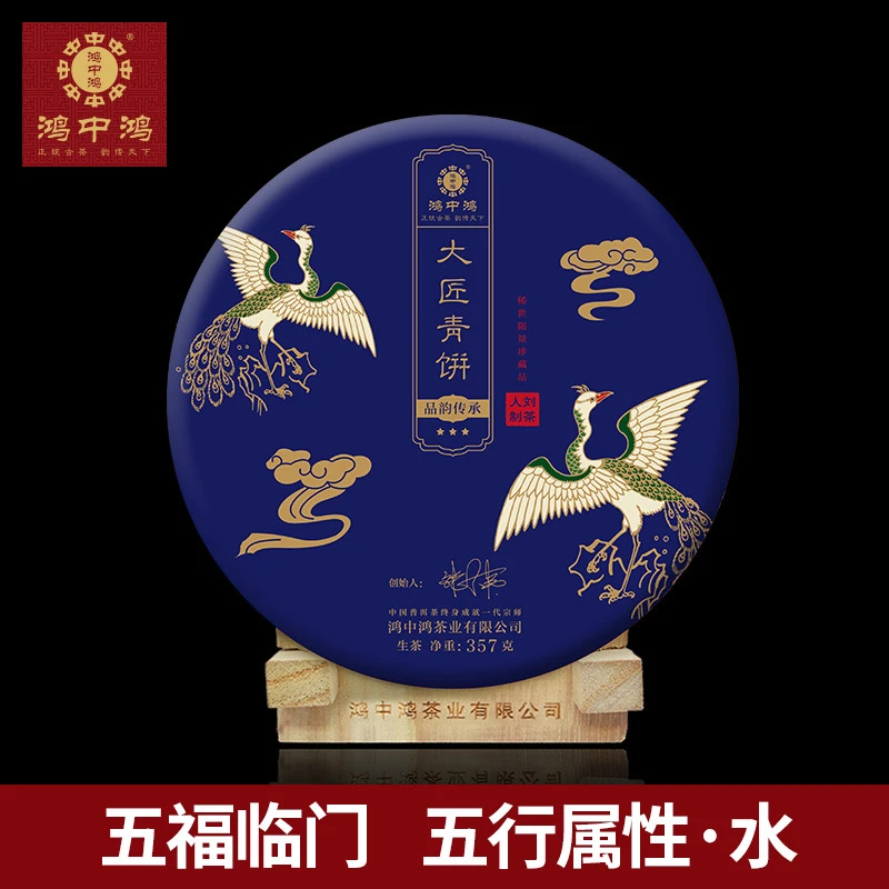 鸿中鸿2016年大匠青饼357克/饼生茶
