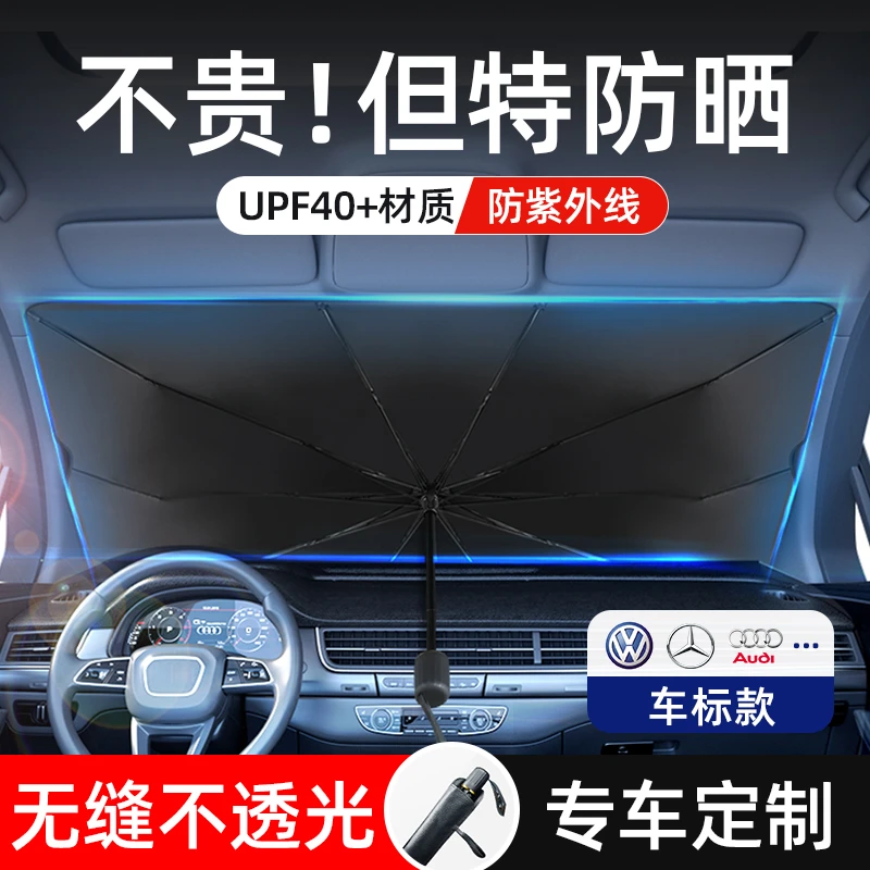 汽车遮阳伞停车用遮阳帘车窗防晒隔热遮阳遮光车内车载前挡罩板