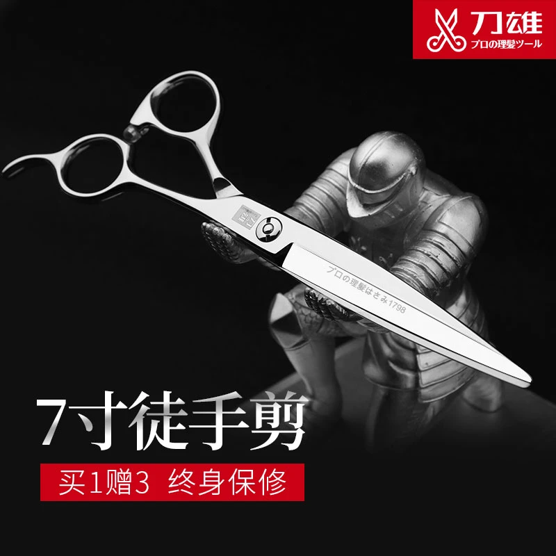 【送剪刀套】刀雄7寸剪刀美发剪徒手剪大切口小柳叶综合剪平发型师