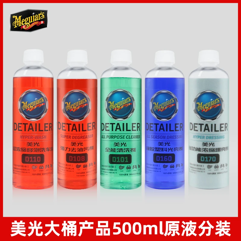 美光保护原液分装pa预洗液漆面清洗全能水去油膜玻璃水内饰清洗