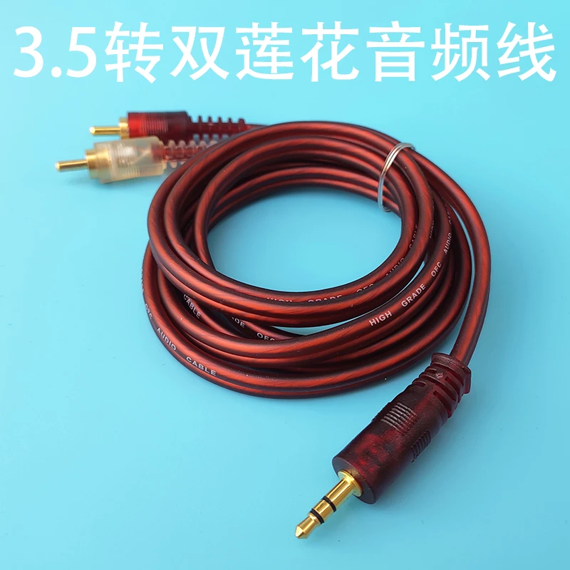 影纤防冻音频线一分二3.5mm转双莲花头rca手机电脑功放音箱连接线