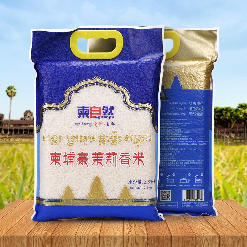 柬自然柬埔寨原装进口茉莉香米 长粒香大米2.5kg 新米农家大米