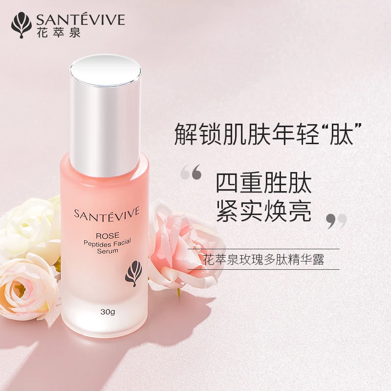 【抗皱精华露】花萃泉玫瑰多肽精华紧致抗皱清爽保湿补水精华液30ml