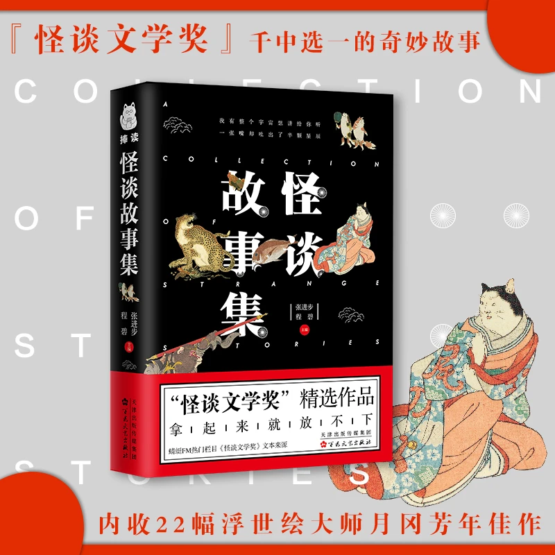 怪谈故事集 现货正版 怪谈文学奖千中选一的脑洞故事中国版克苏鲁