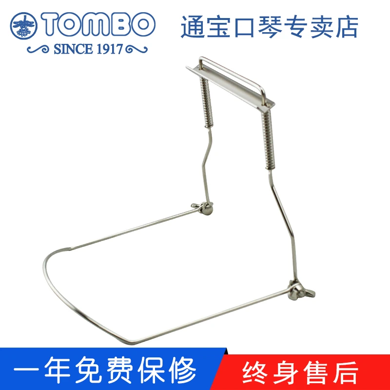 【通宝TOMBO】通宝日本进口专用口琴支架 不锈钢口琴架