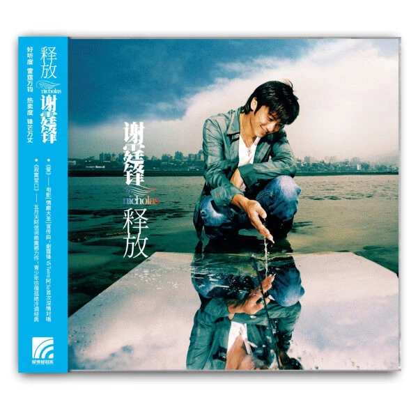 谢霆锋 释放 再版 CD+歌词本 专辑车载碟唱片