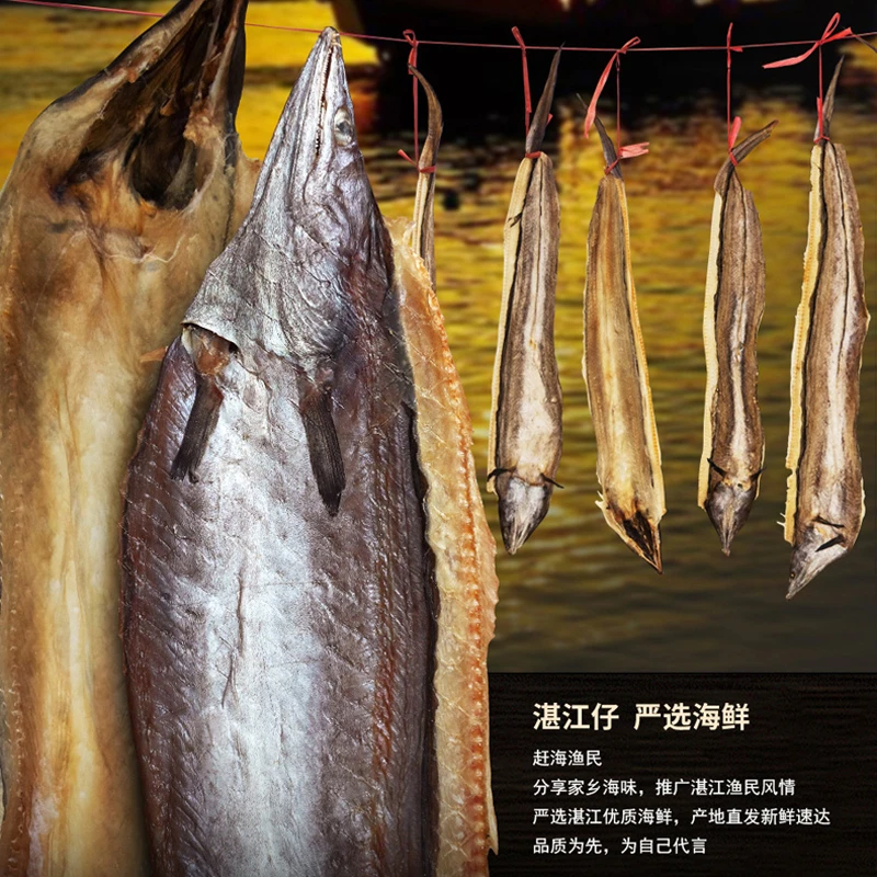二哥海鲜 广东湛江特产渔民自晒 深海海鳗鱼干淡晒 10条顺丰包邮