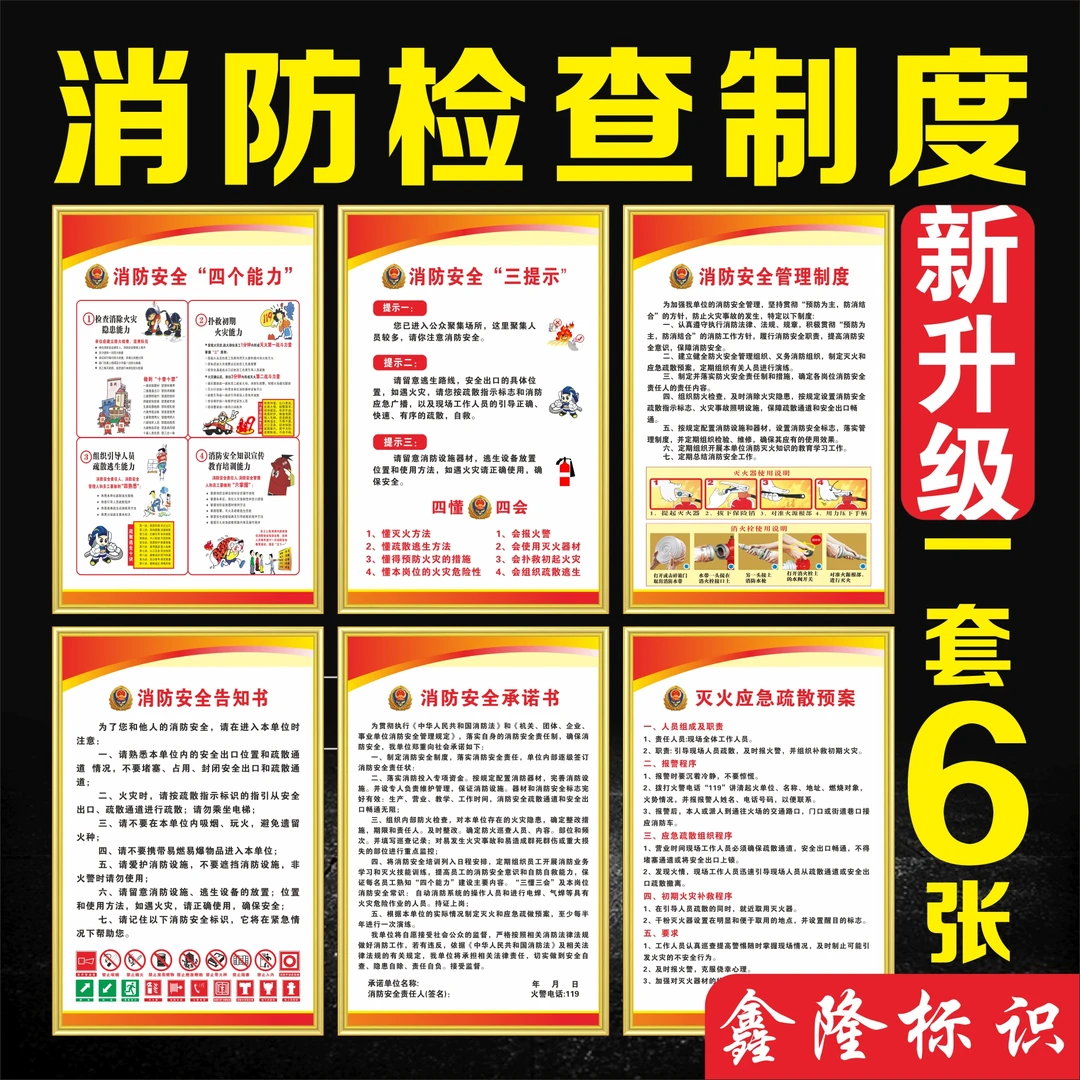 消防安全检查管理制度牌三提示车间工厂KTV宾馆四个能力应急预案