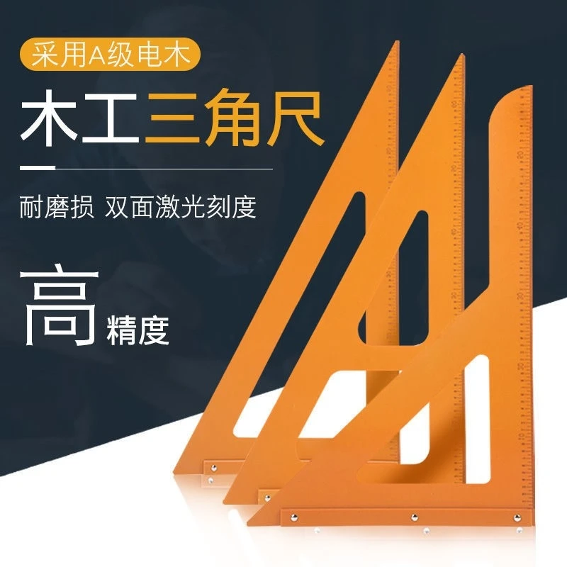 木工三角尺双面刻度，加厚电木方尺，发货规格定位固定切割机地板
