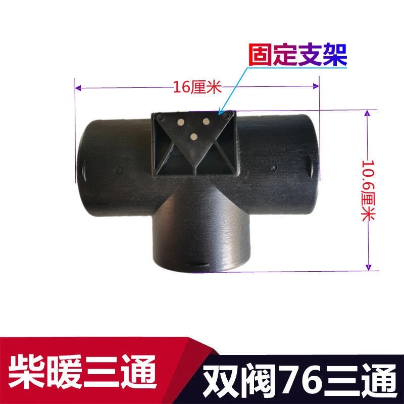 驻车柴暖双开关阀门三通