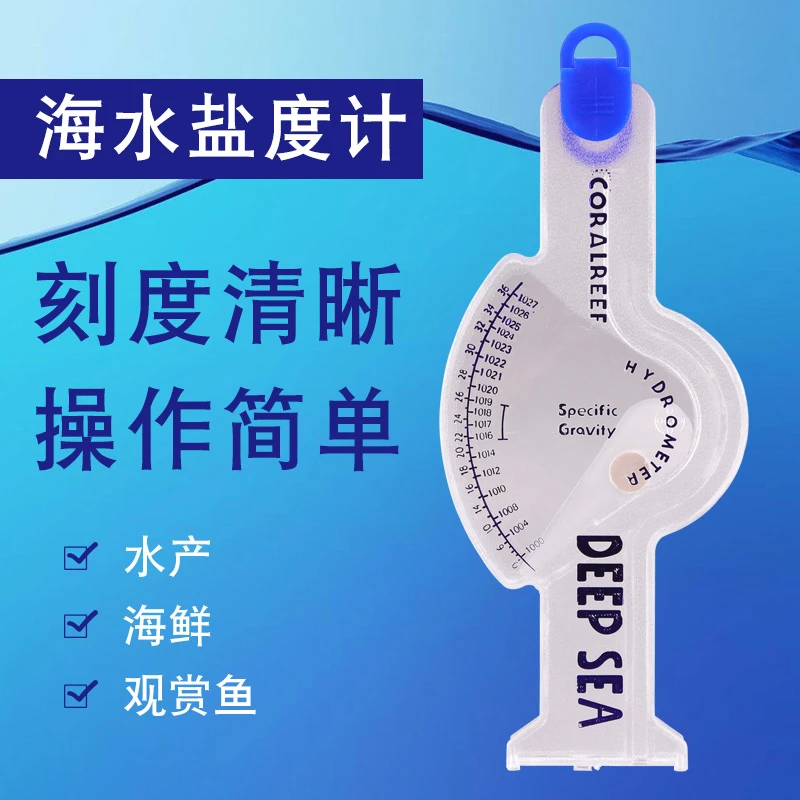 盐度计海水养殖盐度计比重计密度计 浓度计水族盐表 测盐仪咸度计