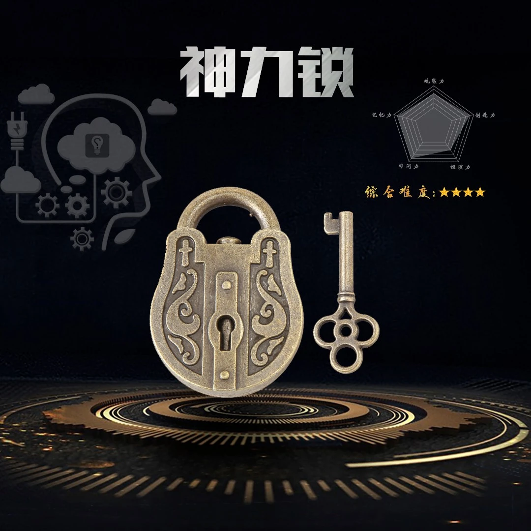 【神力锁】合金益智烧脑玩具智力解扣 逻辑思维空间感统训练
