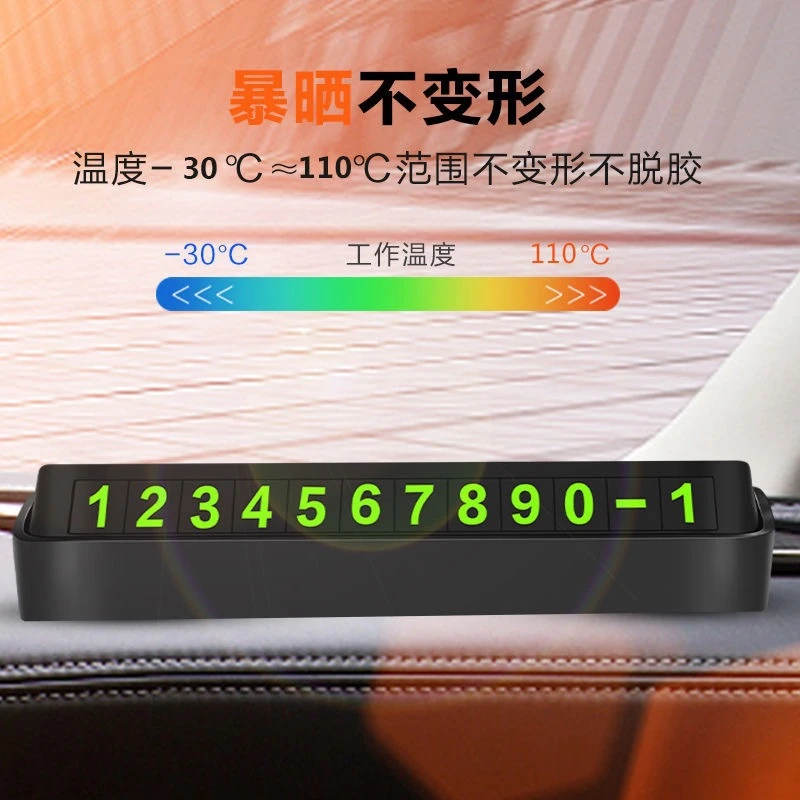 H汽车临时停车牌隐藏式挪车电话号码卡