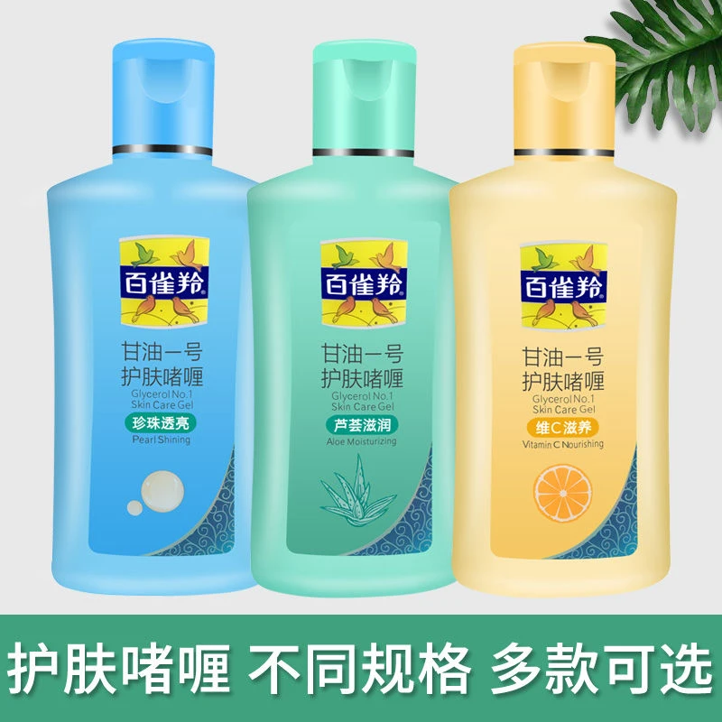 【精品170g】百雀羚甘油一号清爽保湿补水滋润身体乳防干燥护肤