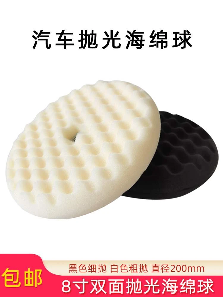 包邮汽车抛光8寸海绵球双面海绵轮漆面美容打蜡8寸波浪海绵盘