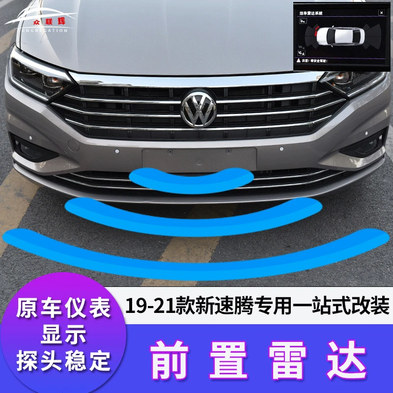 适用于大众19-21新速腾前置倒车雷达OPS新速腾前置探头改装带刹停