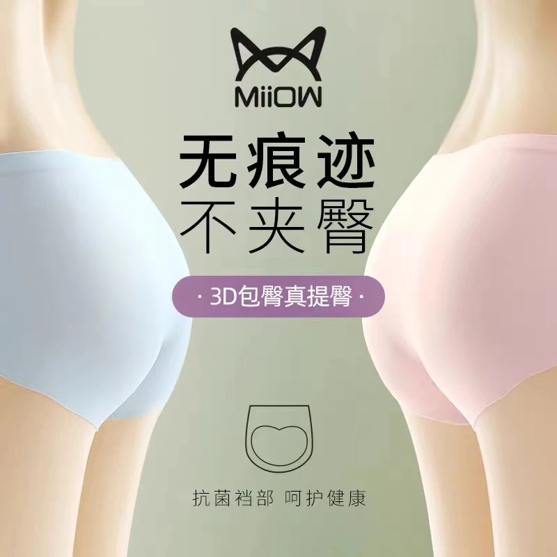 【八戒专属】猫人无痕蜜桃提臀3A抑菌内裆薄款中腰女士短裤4条#8507