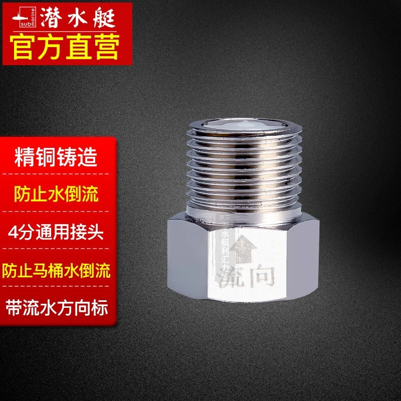 4分马桶防反水防回流倒流止水阀止回阀热水器太阳能水塔止水阀 止