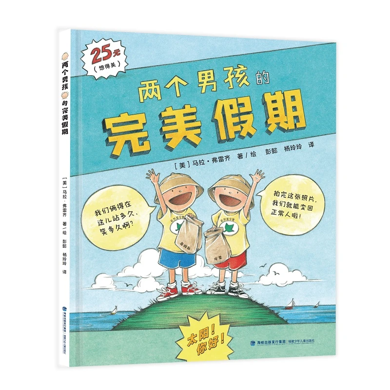 两个男孩的完美假期 凯迪克银奖图书，男孩家庭的常备书