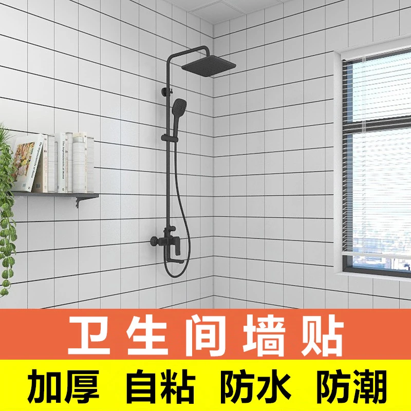 卫生间墙贴防水贴纸防潮浴室厕所防水墙贴纸瓷砖翻新遮丑墙纸自粘