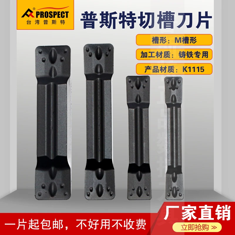 普斯特数控槽刀片MGMN300/400/500/600-M K1115 M槽形铸铁专用