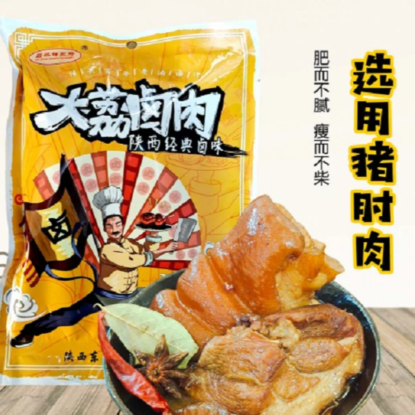 陕西特产大荔卤肉吕怀祥东府200g*6袋送一瓶油泼辣子