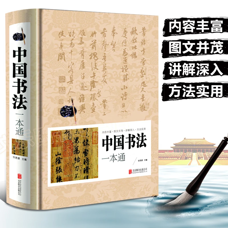 【小瑶专属】中国书法一本通 毛笔书法入门到精通书法理论知识技法
