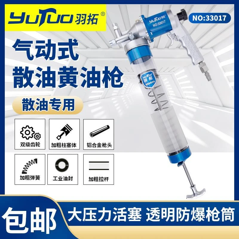 羽拓牌气动式黄油枪
