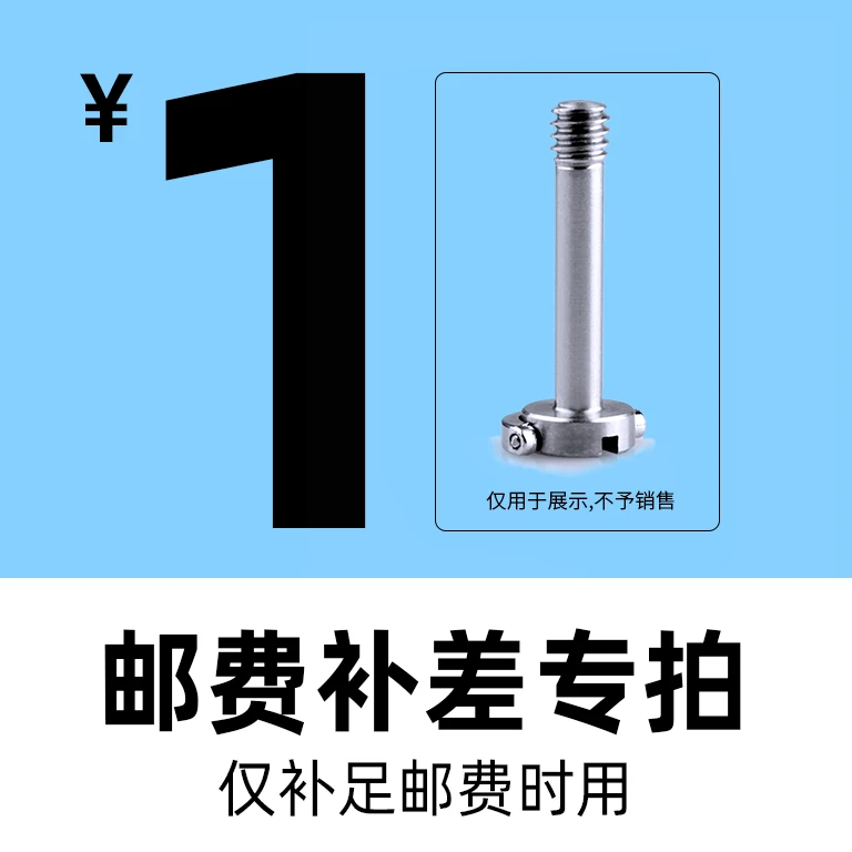 邮费补差专用配件链接（请勿单拍 联系客服）