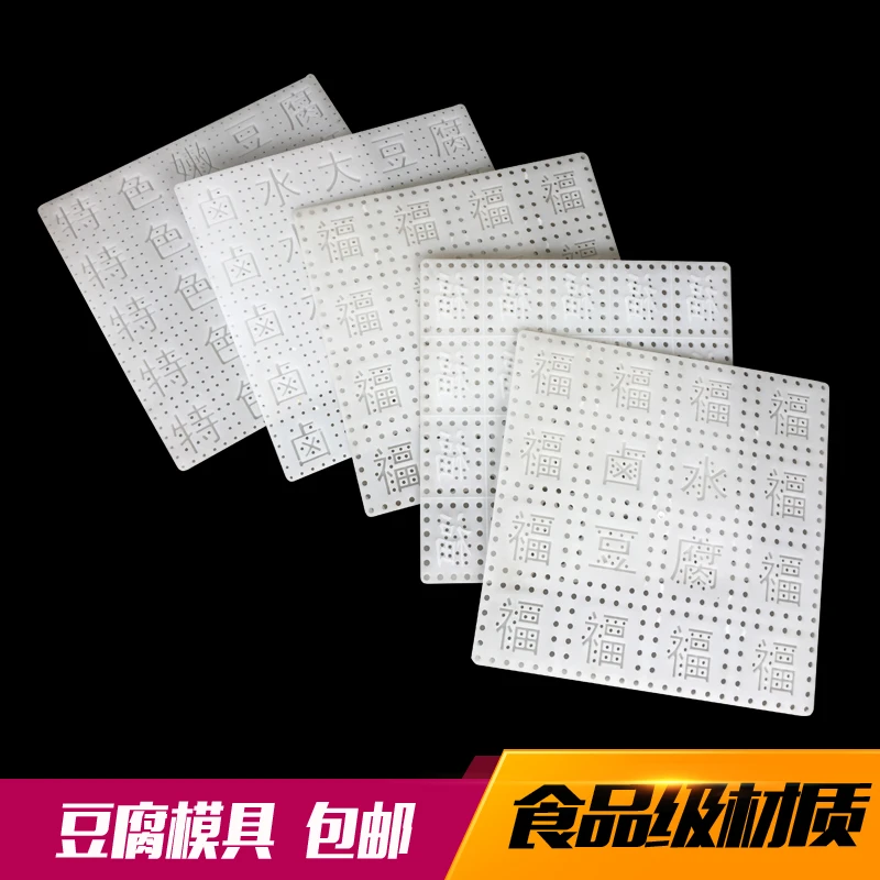 字板豆腐板塑料压板30模具盒44系列老豆腐模具豆腐筐字板底部垫板