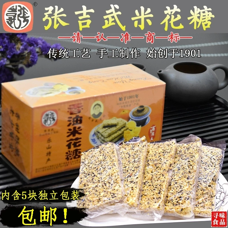 四川乐山特产苏稽张吉武米花糖500g老式传统小吃手工精致包邮