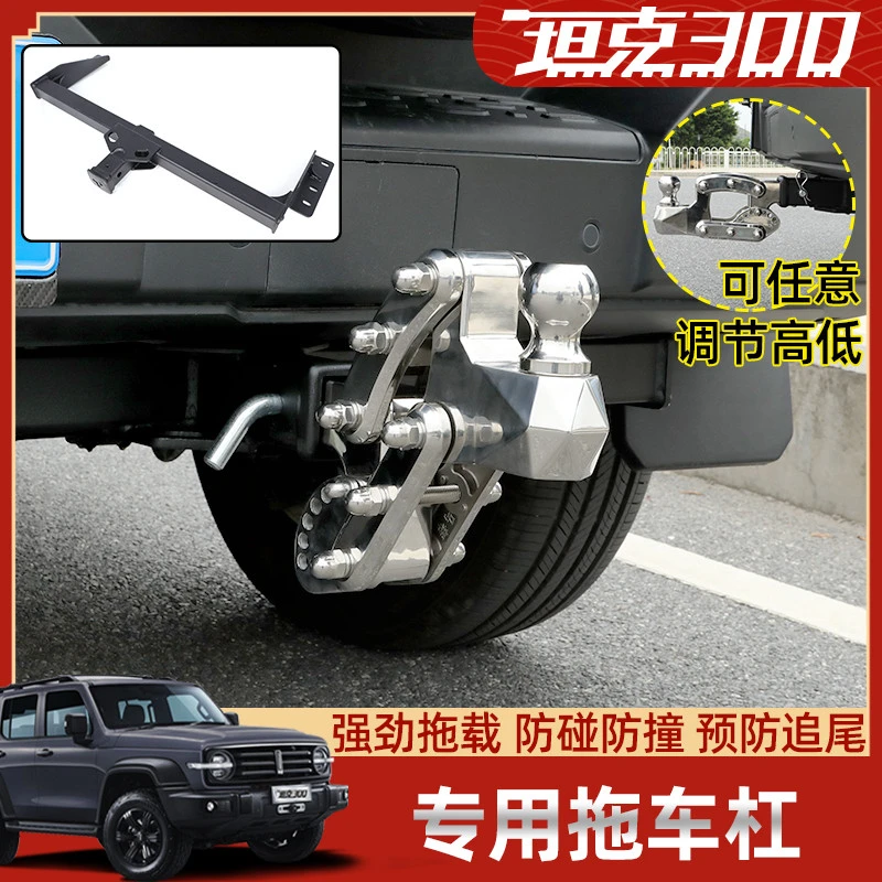 长城WEY魏派坦克300拖车杠越野改装专用拖车钩拖车臂牵引钩配件