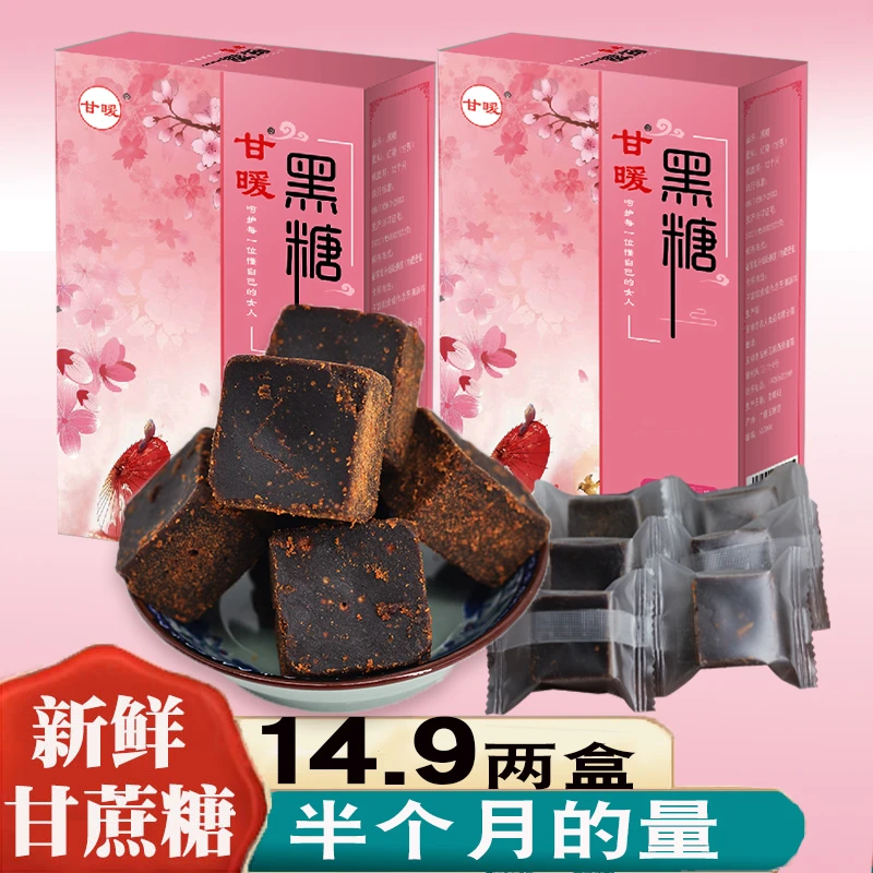【甘暖】2盒黑糖正宗广西原味黑糖手工古法熬制纯黑糖甘蔗老红糖