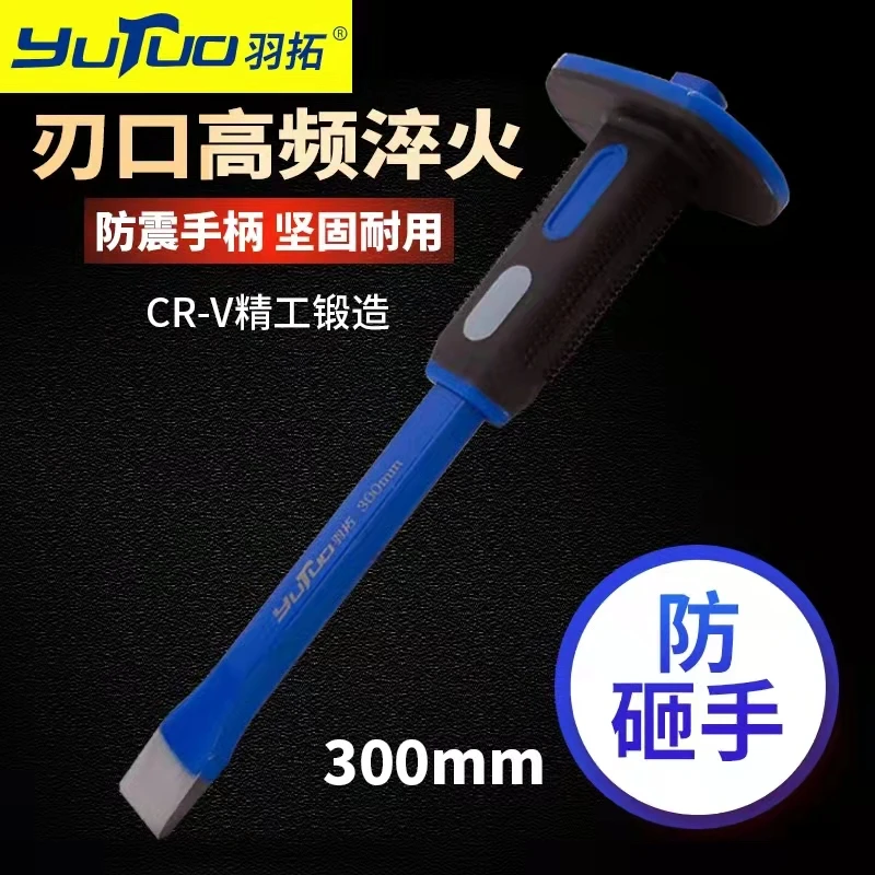 YUTUO/羽拓强力冲凿带护柄冲凿工具扁凿凿子合金钢冲子防砸手冲凿
