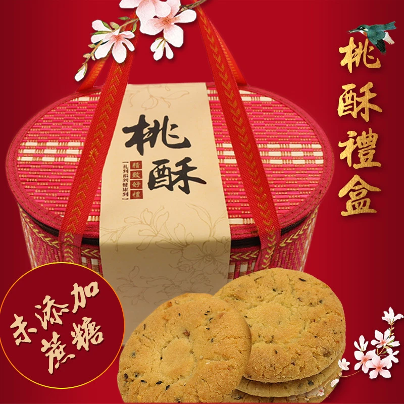 桃酥礼盒中老年人营养无蔗糖食品过新年元旦节送礼走亲戚长辈礼物