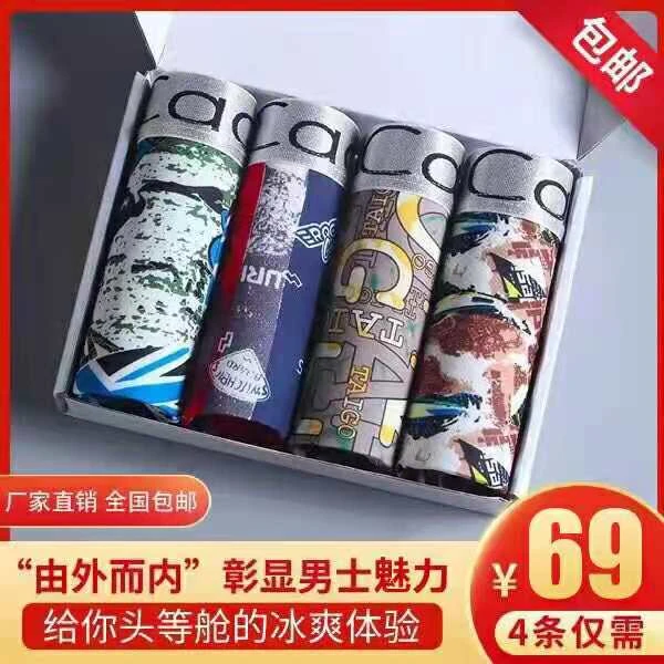 Caokaien男士冰丝无痕内裤平角裤青年运动中腰四角短裤四条礼盒装