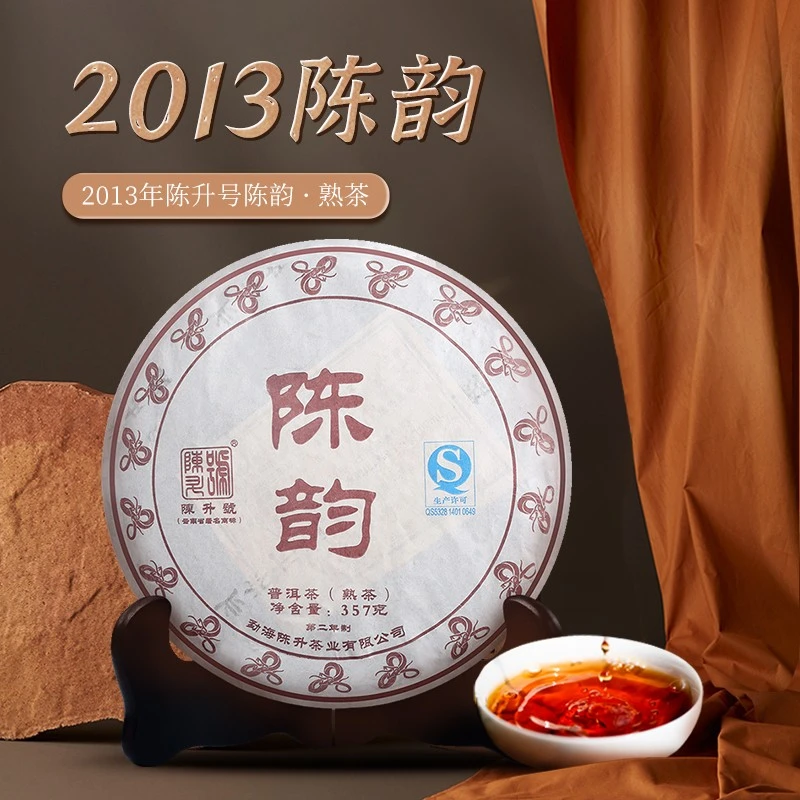 2013年陈升号陈韵357g普洱茶熟茶饼茶熟普云南勐海茶叶