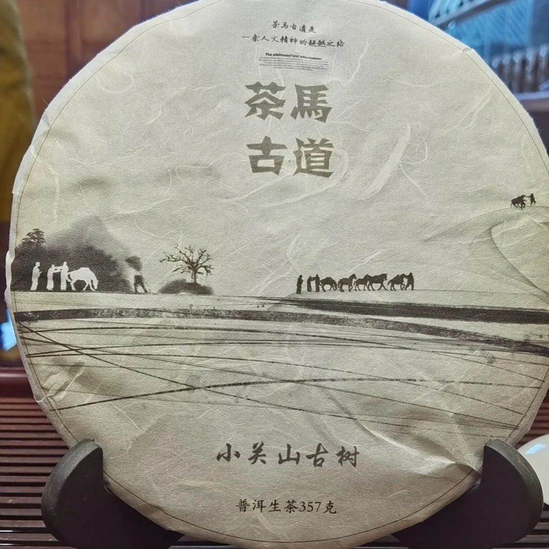2021小关山古树生普--云南普洱生普--357克/饼