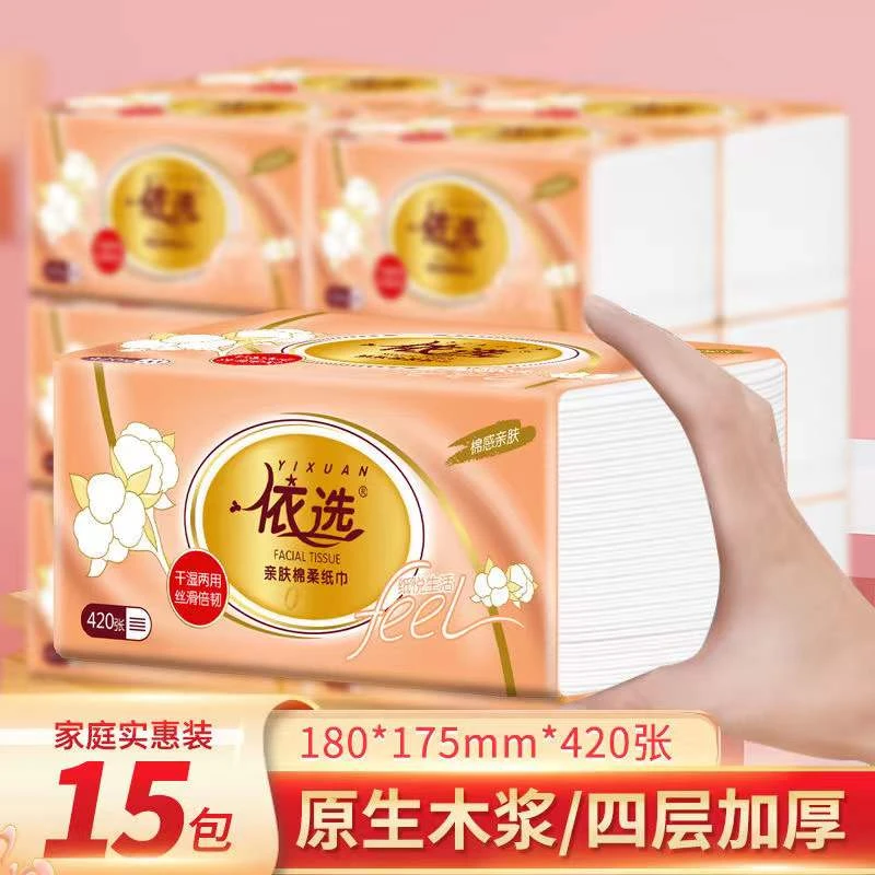 依选加大加厚亲肤整箱批发15包420张抽纸实惠装大号抽纸干湿两用