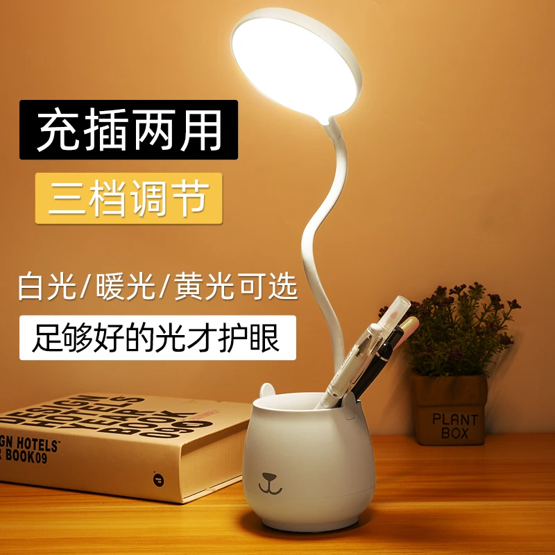 笔筒led小台灯学生宿舍书桌学习专用充电插电护眼书桌卧室床头灯
