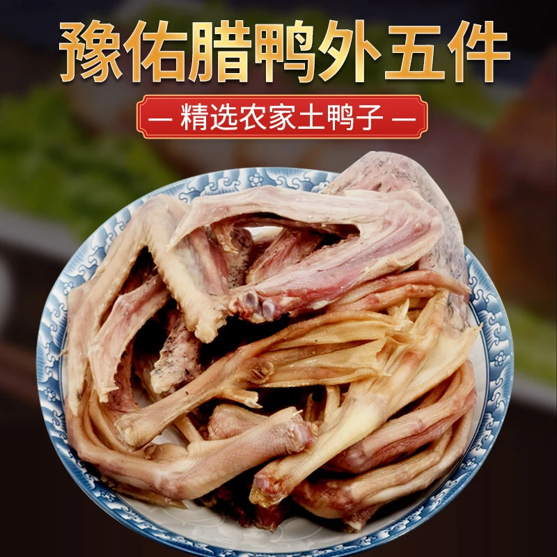 豫佑豫佑腊味鸭外五件农家散养土鸭腌制风干鸭外五件1斤