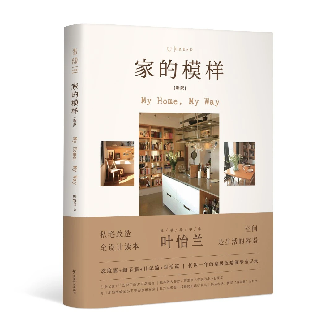 【未读旗舰店】家的模样（新版）