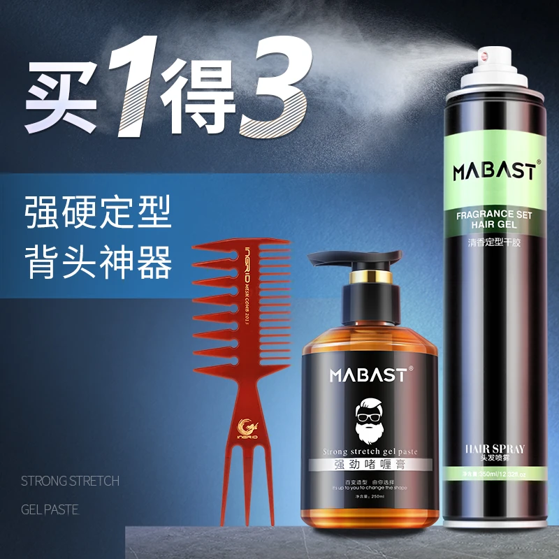 啫喱膏男士造型发胶强力特硬定型啫喱水定型喷雾定型水定发剂干胶