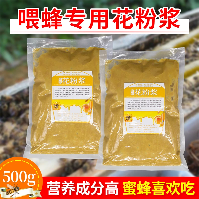 喂蜂花粉浆天然花粉中蜂专用蜜蜂饲料蜂粮养蜂工具