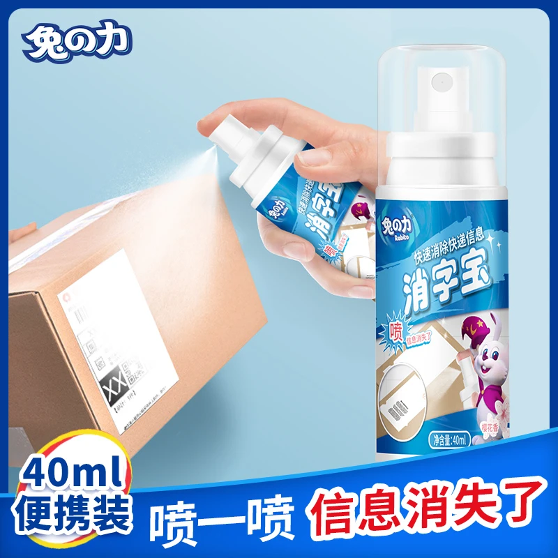 兔力消字宝便携喷雾式热敏纸涂改液开箱器快递信息涂改液消除字迹